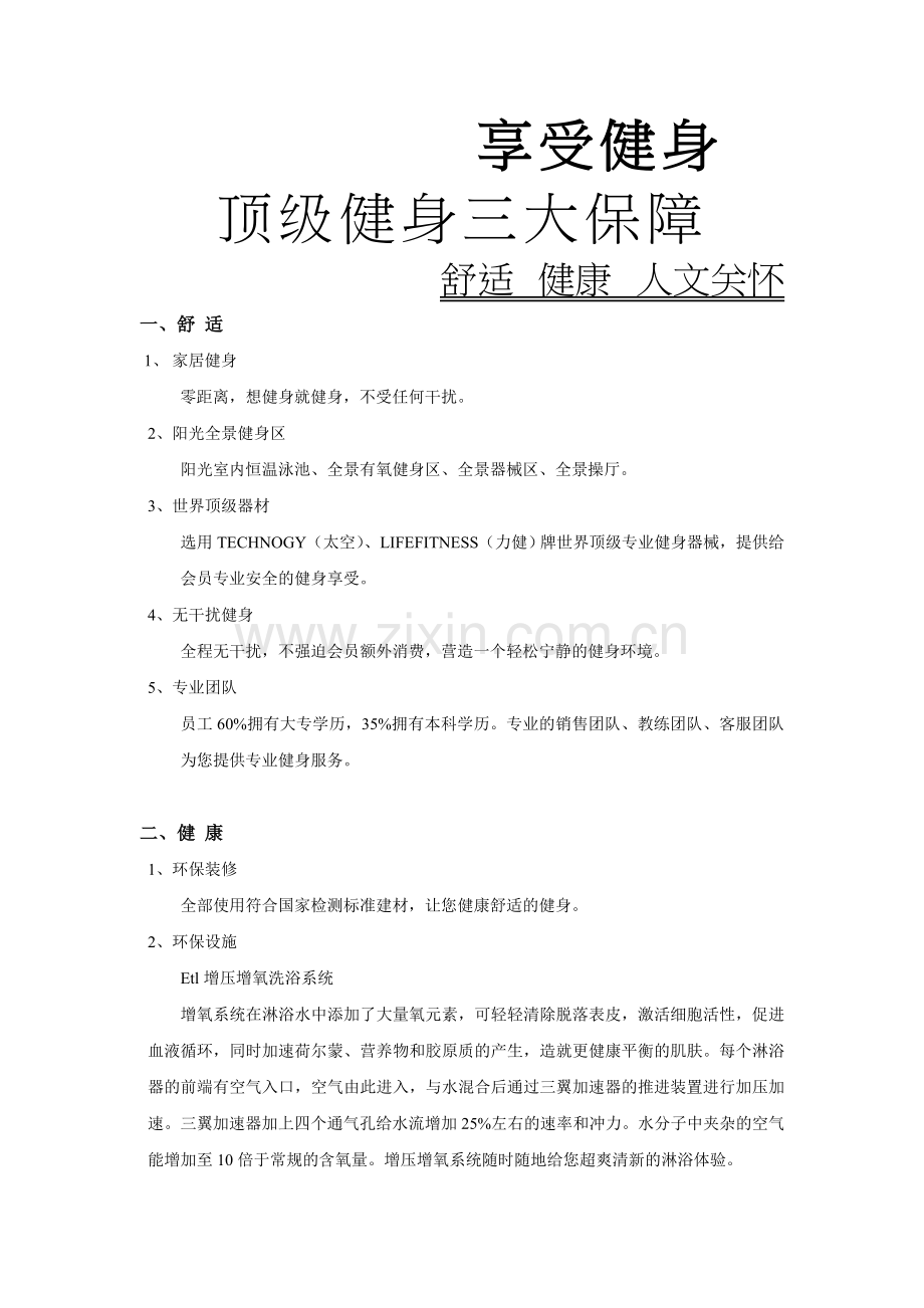 顶级健身三大保障2.doc_第1页