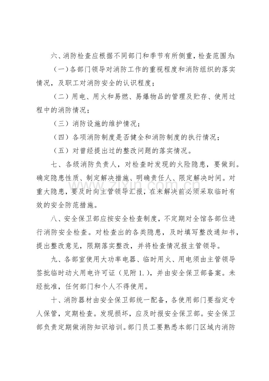 博物馆消防安全规章制度管理.docx_第2页