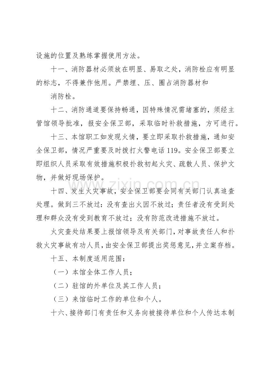 博物馆消防安全规章制度管理.docx_第3页