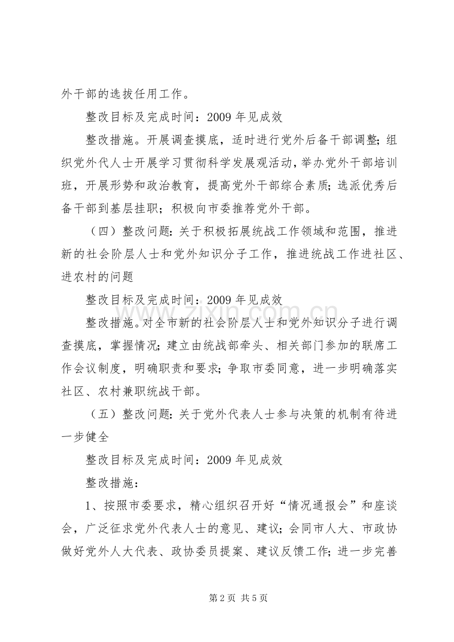 市委统战部考勤规章制度细则.docx_第2页