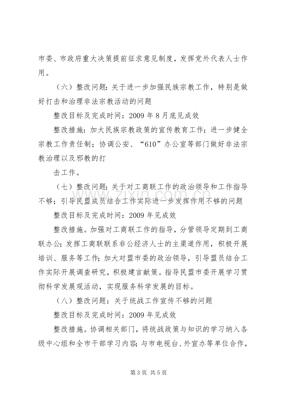 市委统战部考勤规章制度细则.docx_第3页