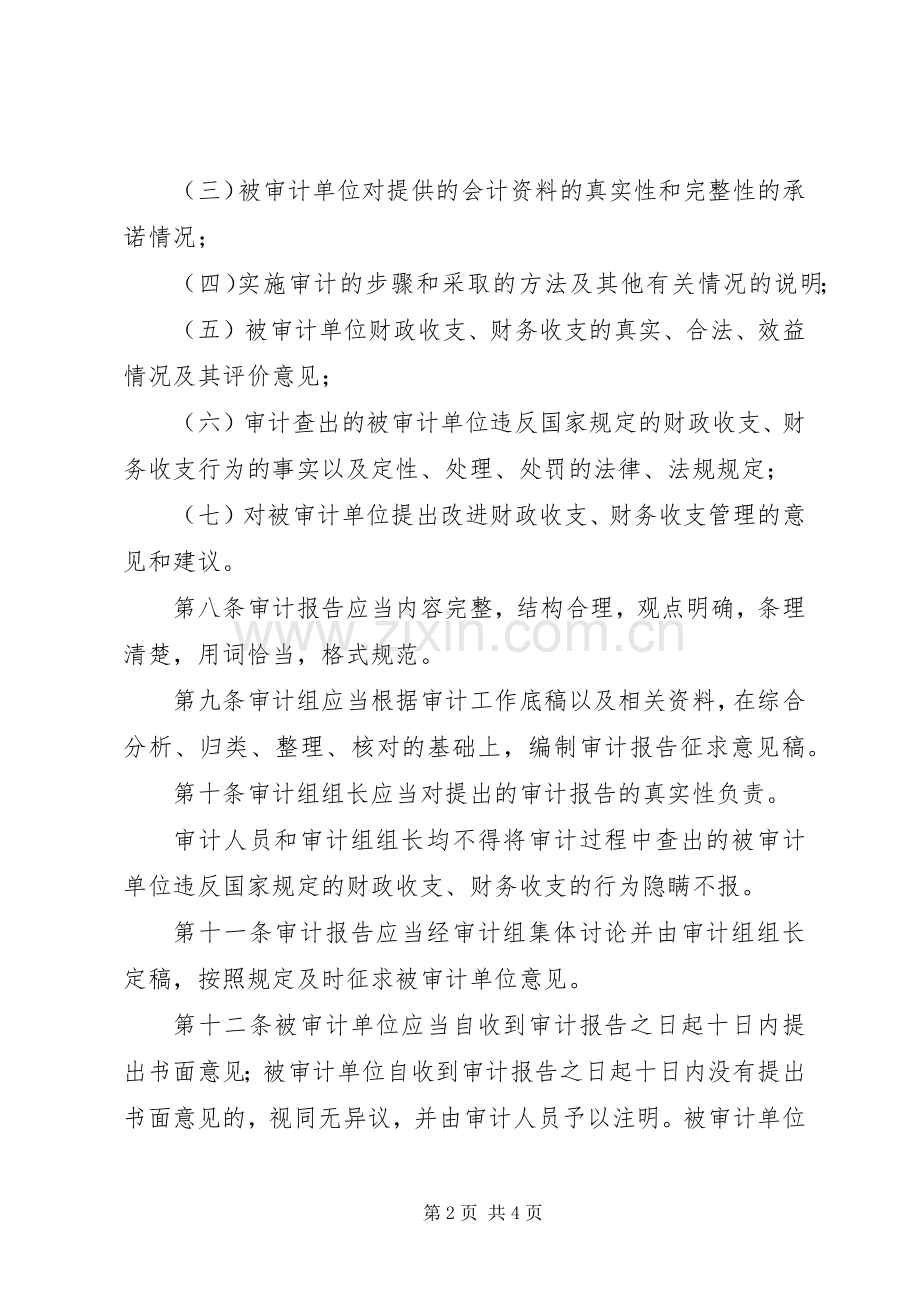 审计机关报告编审规章制度.docx_第2页