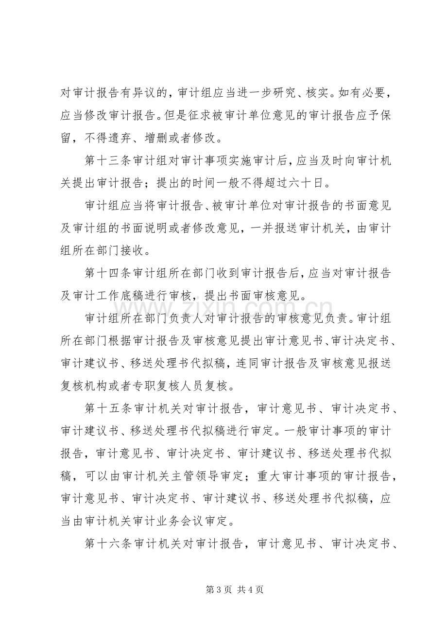 审计机关报告编审规章制度.docx_第3页