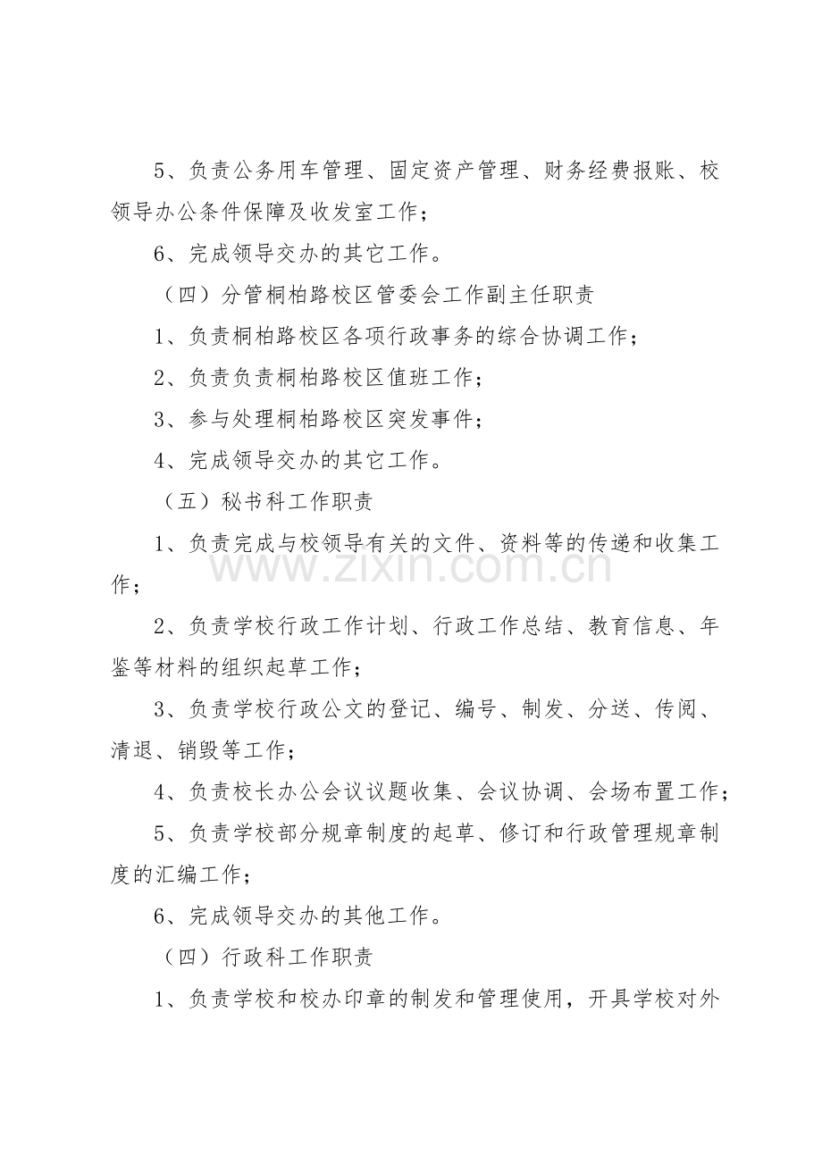 教育机构校长职责要求 .docx_第2页