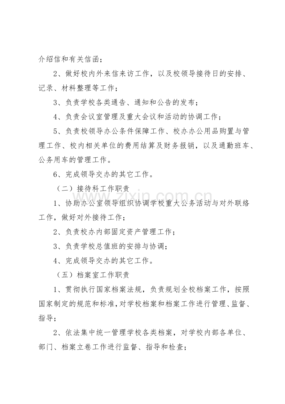 教育机构校长职责要求 .docx_第3页