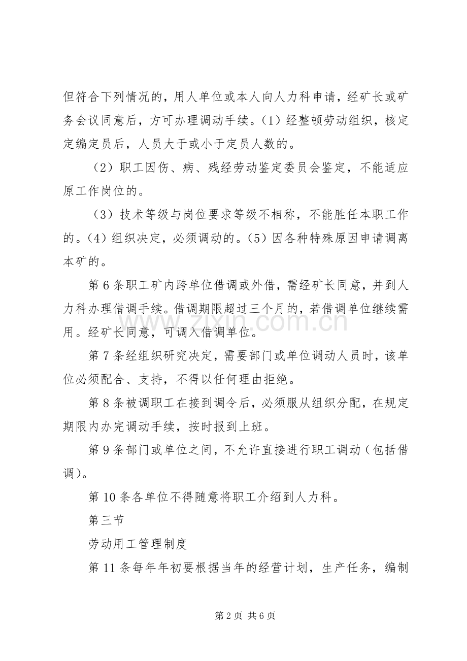 兴庆煤矿劳动用工管理规章制度 .docx_第2页