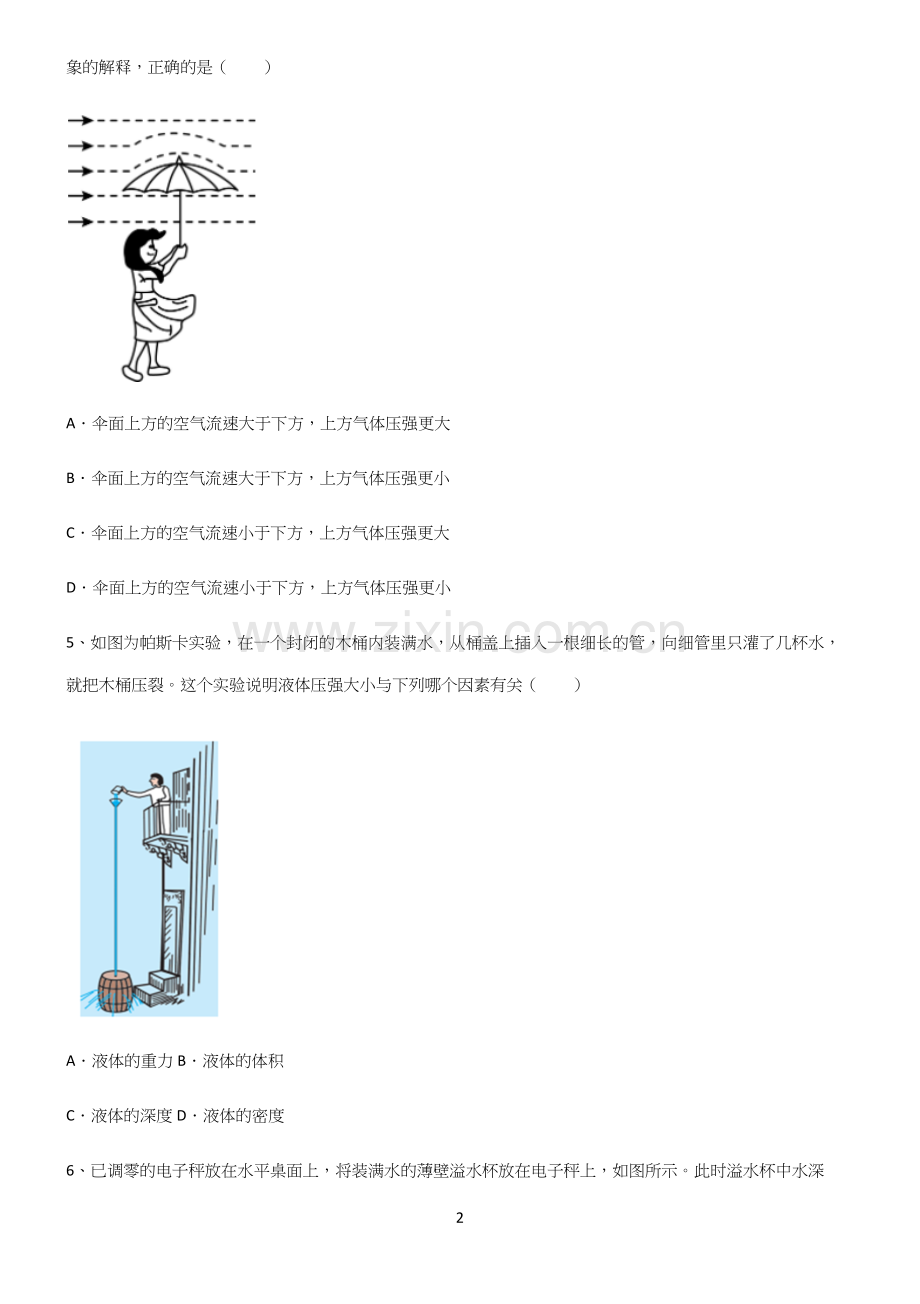 (带答案)初中八年级物理压强知识点归纳总结.docx_第2页