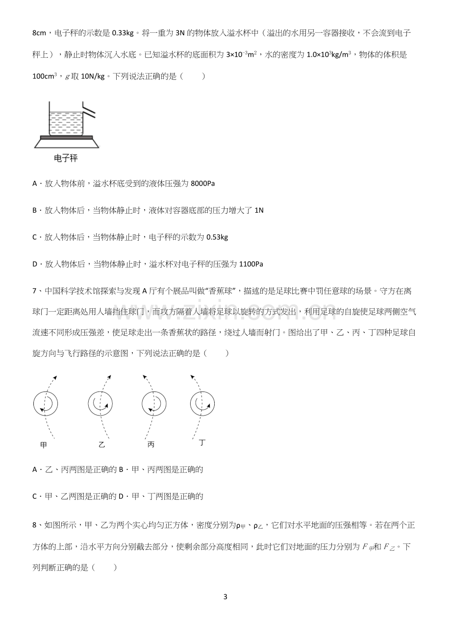 (带答案)初中八年级物理压强知识点归纳总结.docx_第3页