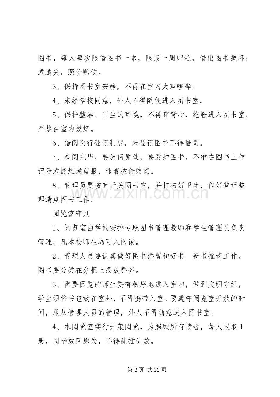 小学图书阅览室管理规章制度.docx_第2页