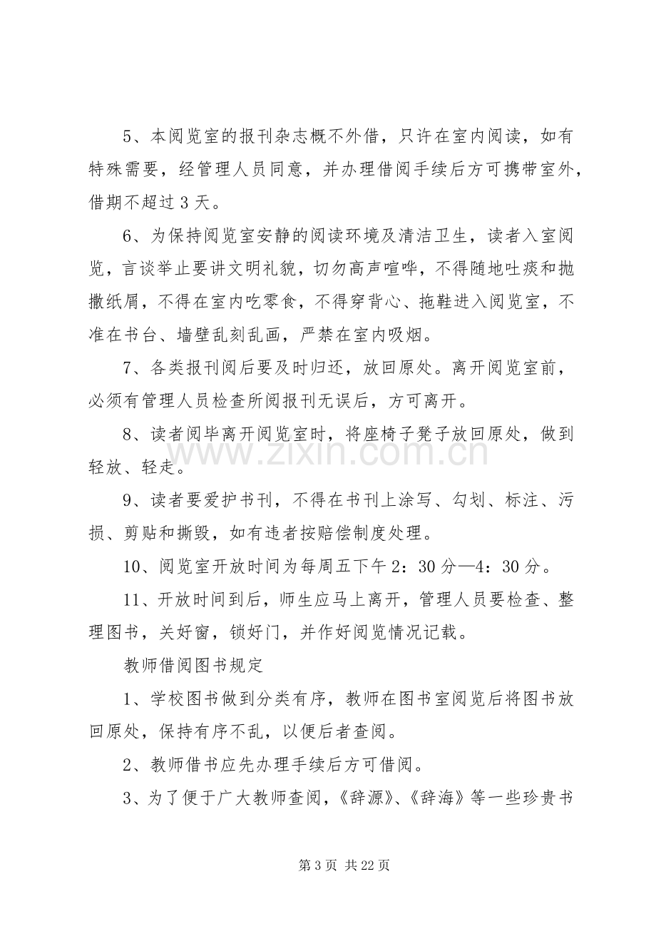 小学图书阅览室管理规章制度.docx_第3页