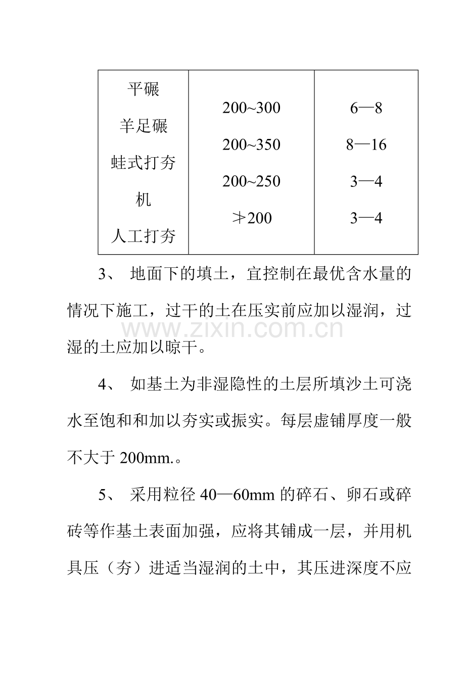 铁路施工作业指导书范本—地面与楼面篇.doc_第2页