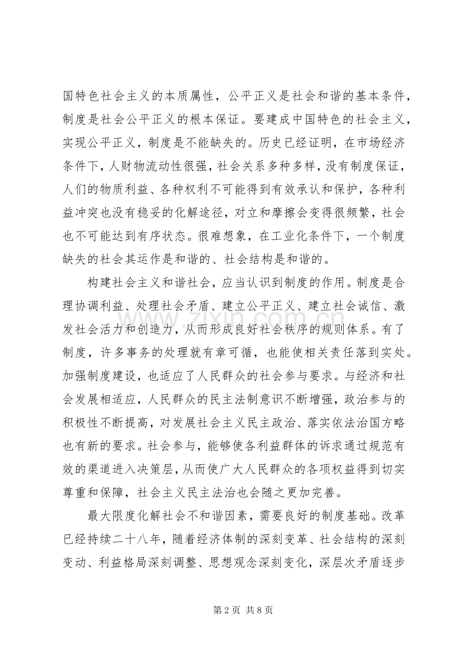 规章制度建设是和谐社会构建中的长期任务.docx_第2页