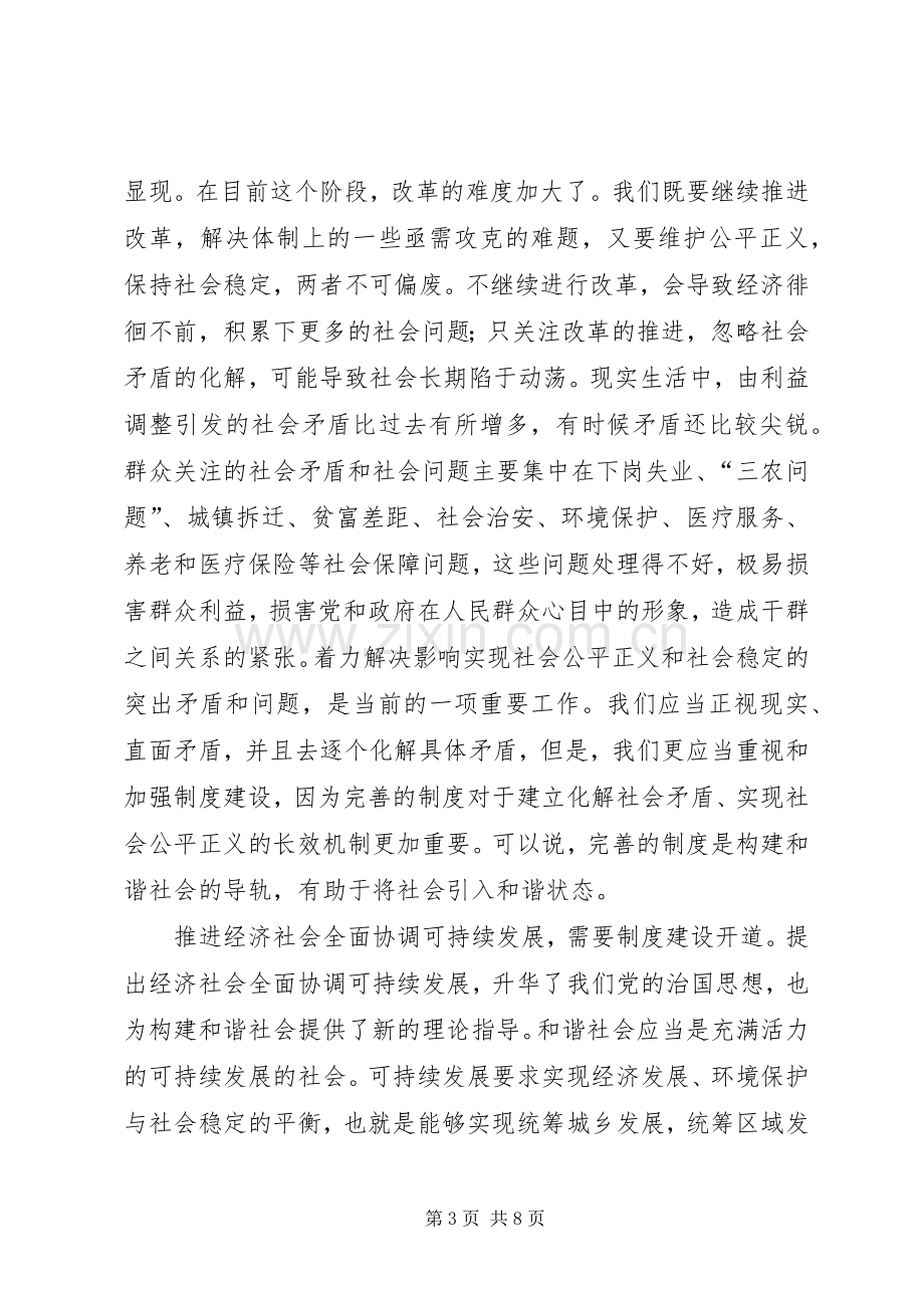 规章制度建设是和谐社会构建中的长期任务.docx_第3页