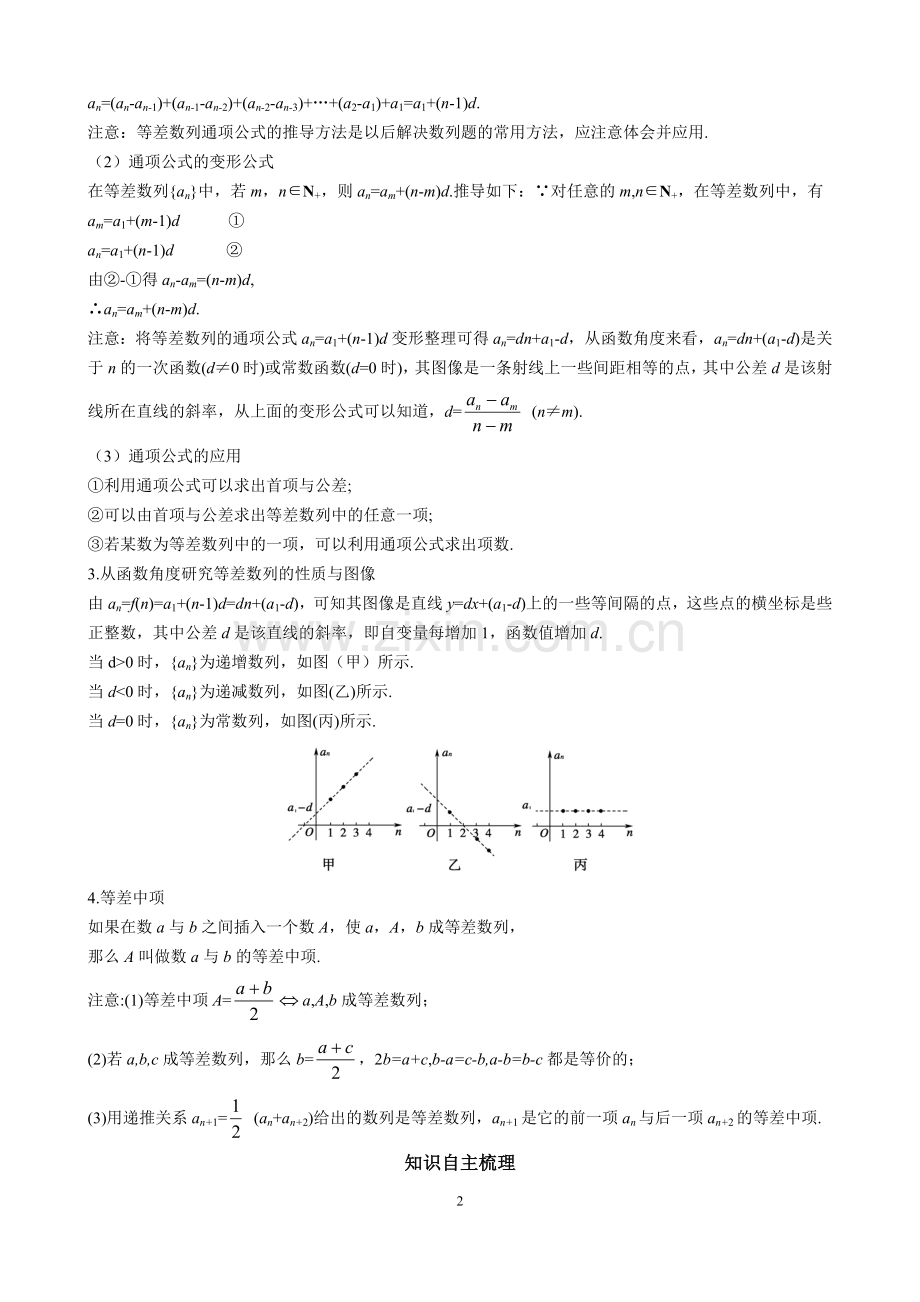 等差数列第一课时学案3.doc_第2页