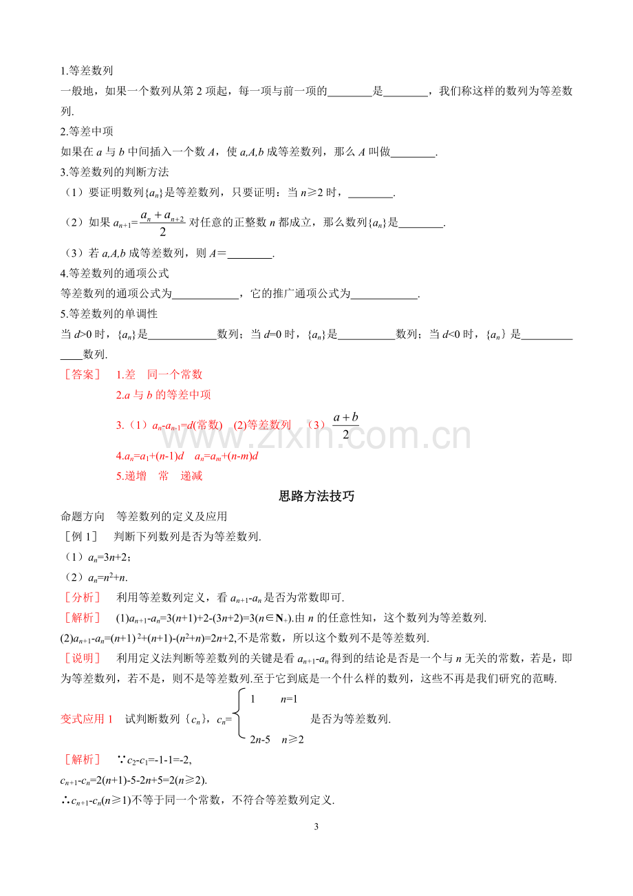 等差数列第一课时学案3.doc_第3页