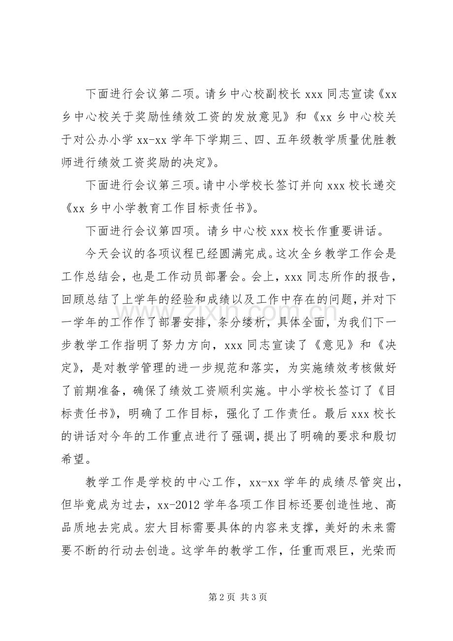 全乡教学工作会议主持稿.docx_第2页