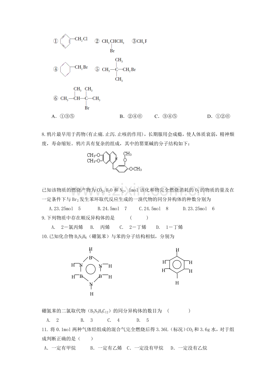 复习题-(3).docx_第2页