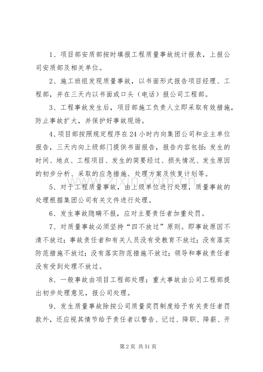 工程质量管理规章制度(4).docx_第2页