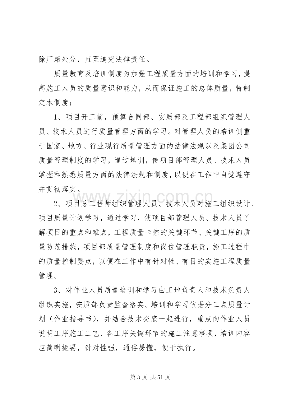 工程质量管理规章制度(4).docx_第3页