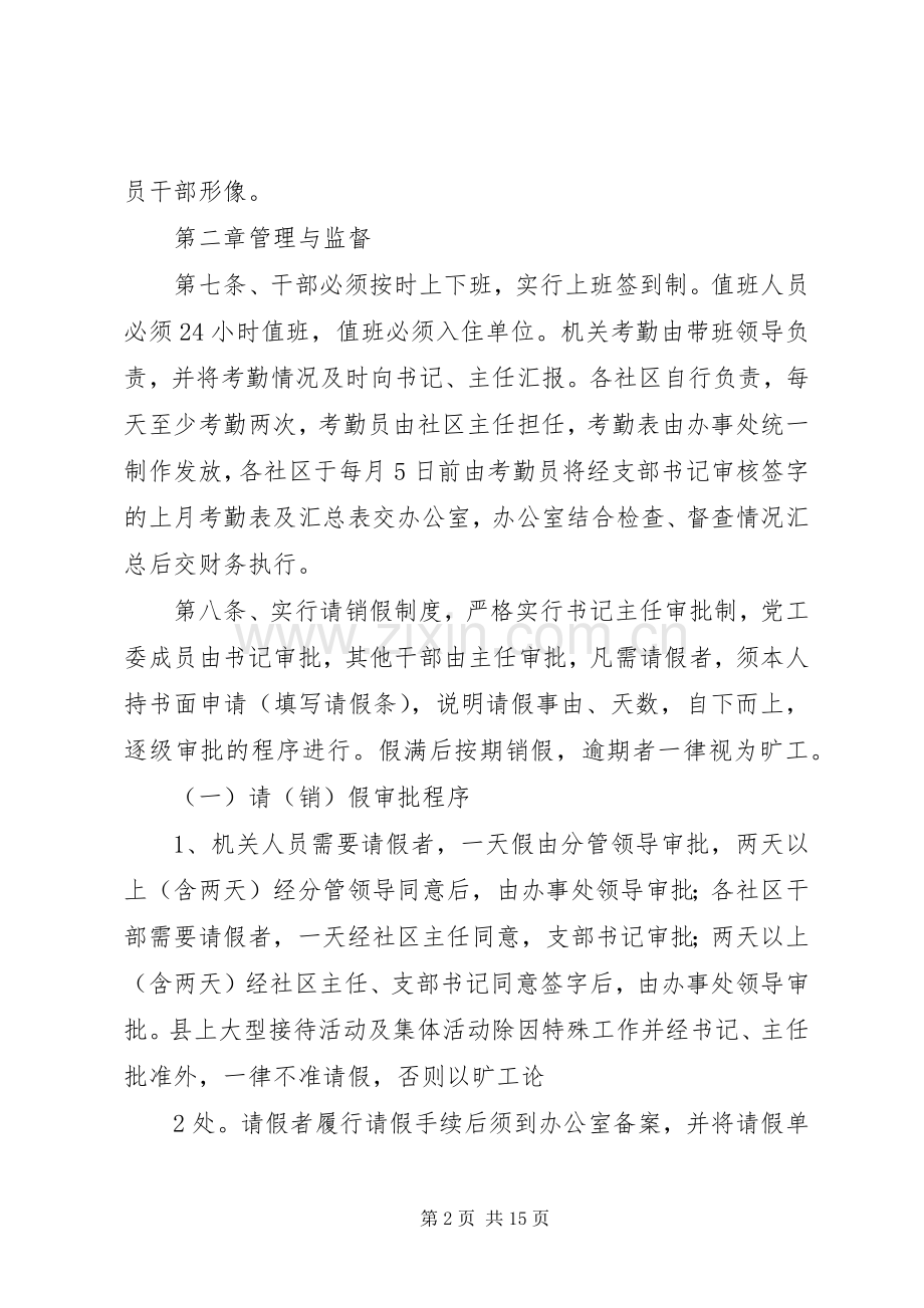 街道办干部职工管理规章制度.docx_第2页