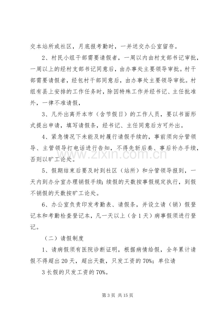 街道办干部职工管理规章制度.docx_第3页