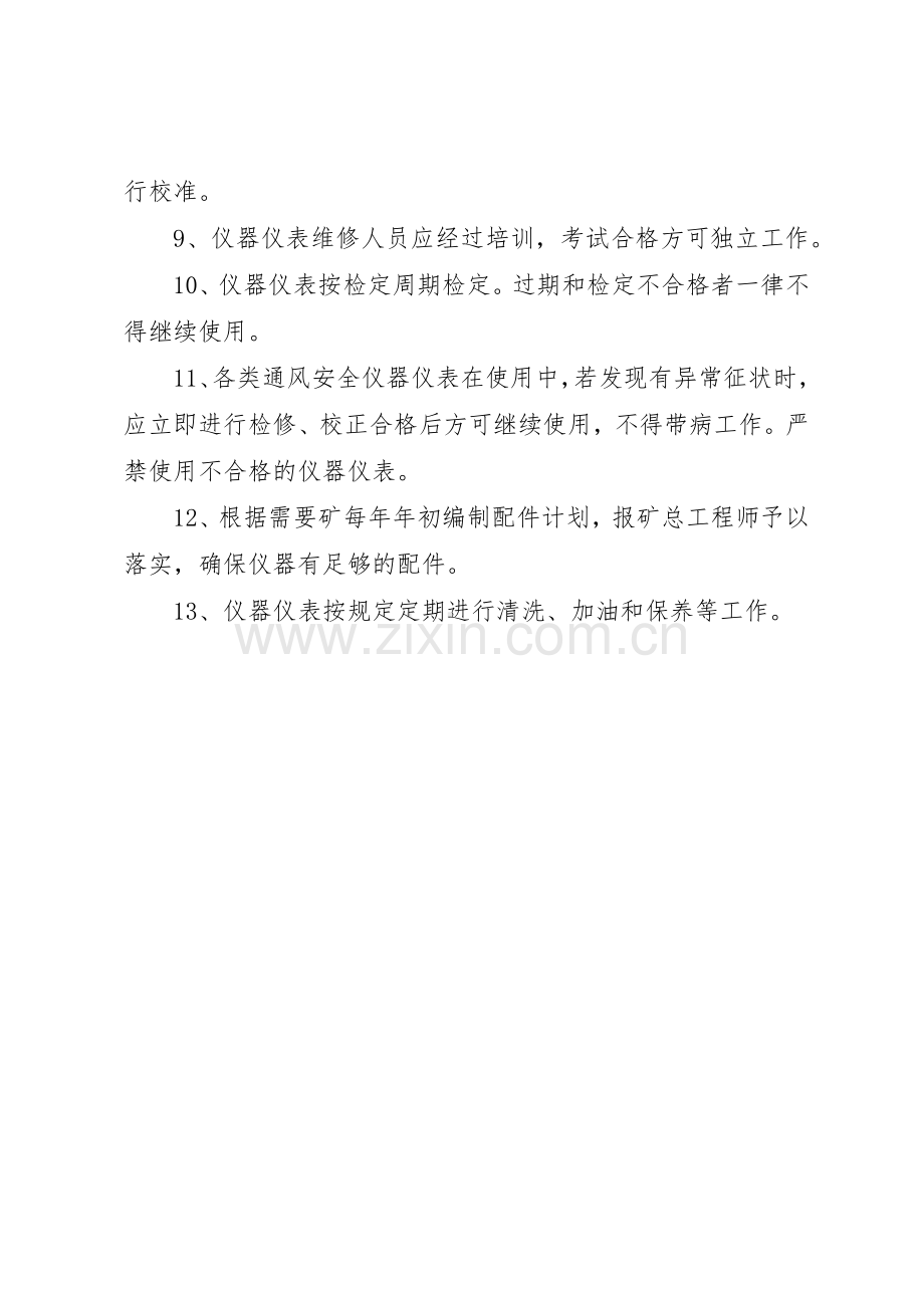 仪器仪表管规章制度细则.docx_第2页