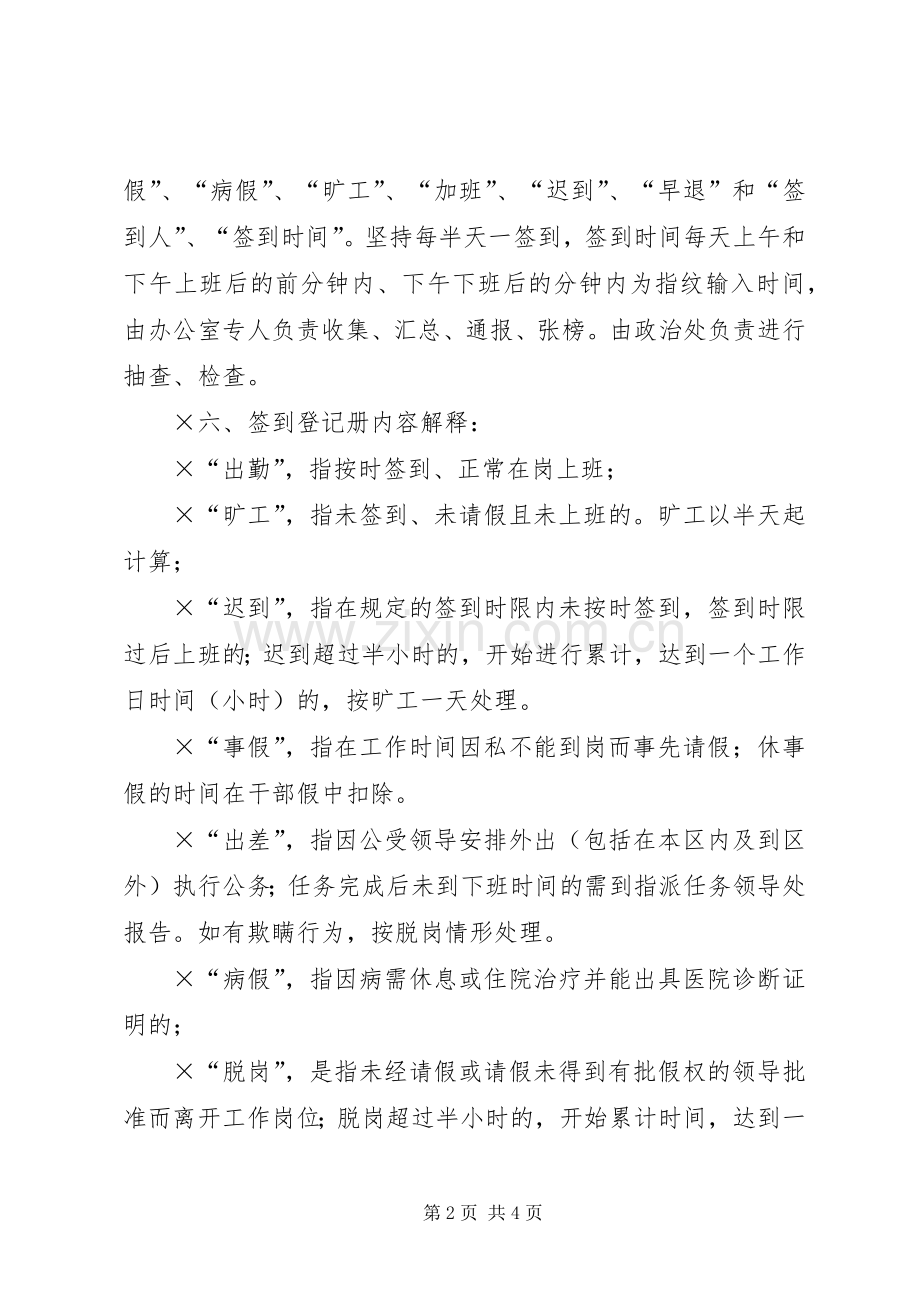 检察院考勤规章制度 .docx_第2页