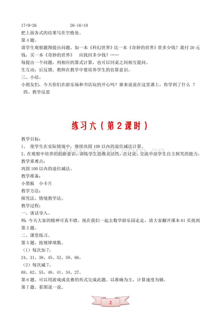 一年级数学教学设计：练习六.doc_第2页