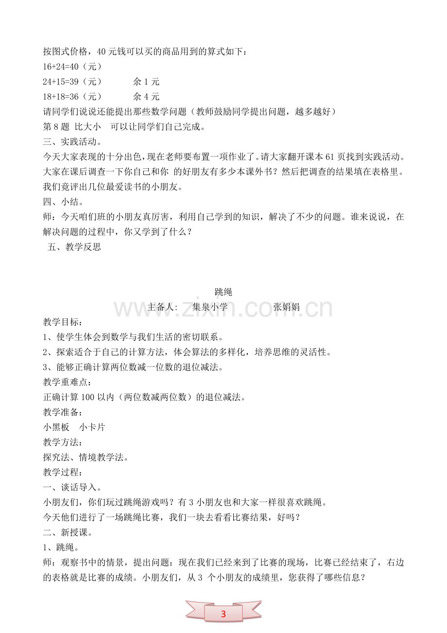 一年级数学教学设计：练习六.doc_第3页