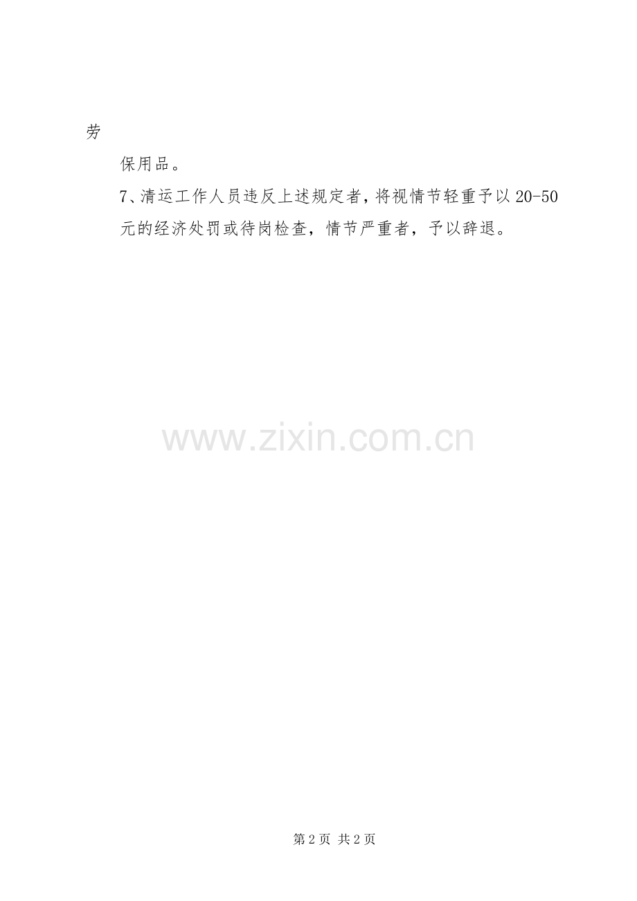 垃圾收集、清运人员管理规章制度及纪律规定 (2).docx_第2页