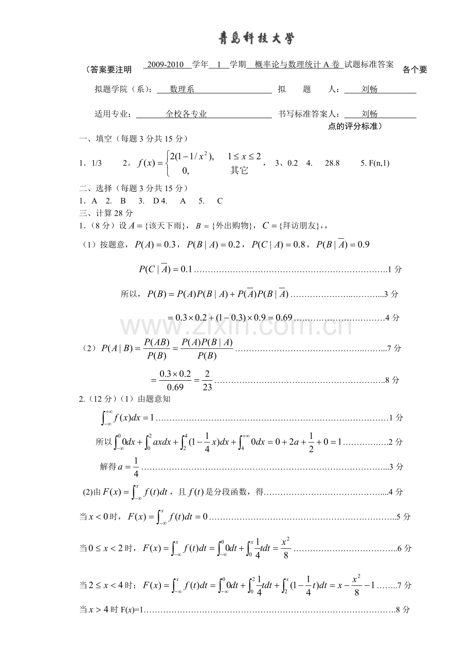 概率A卷答案.doc_第1页