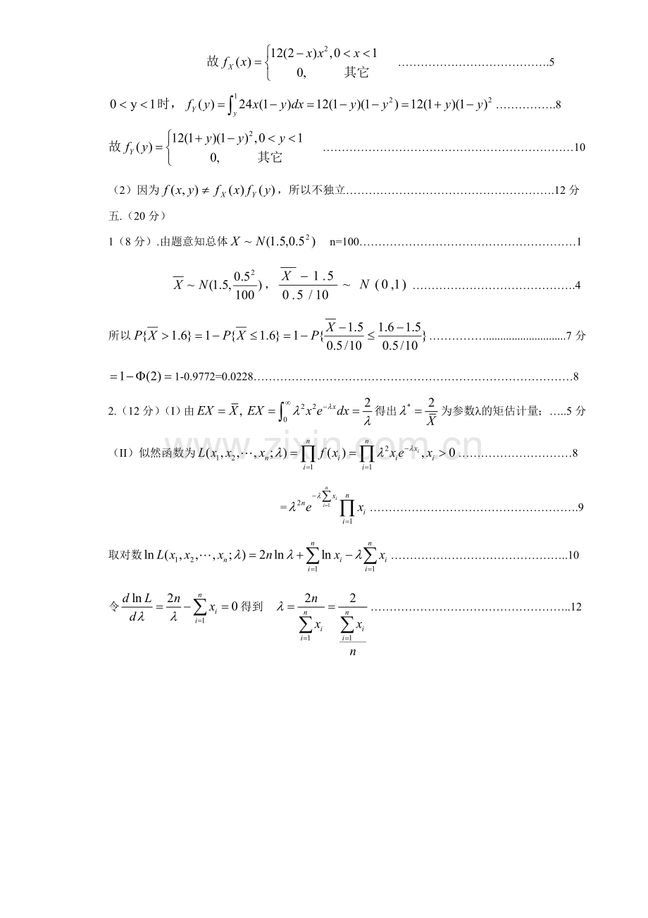 概率A卷答案.doc_第3页