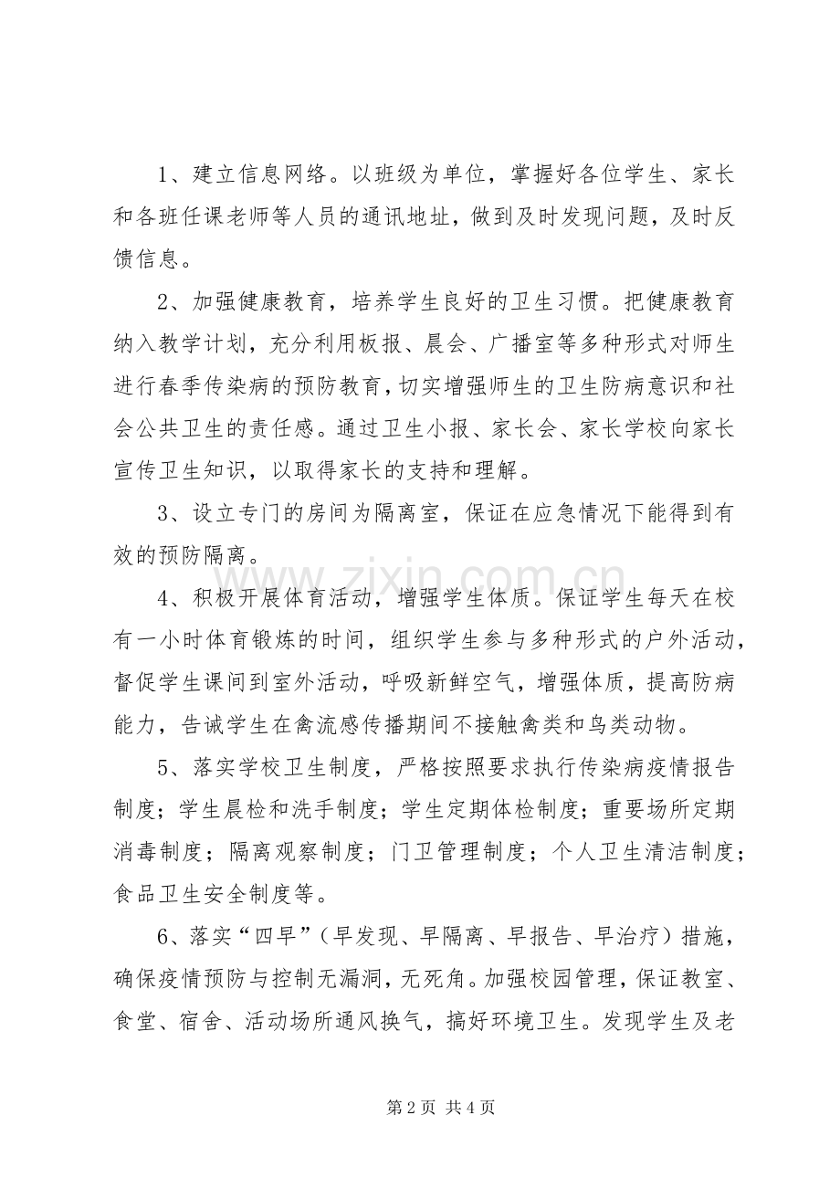 预防传染病应急规章制度.docx_第2页