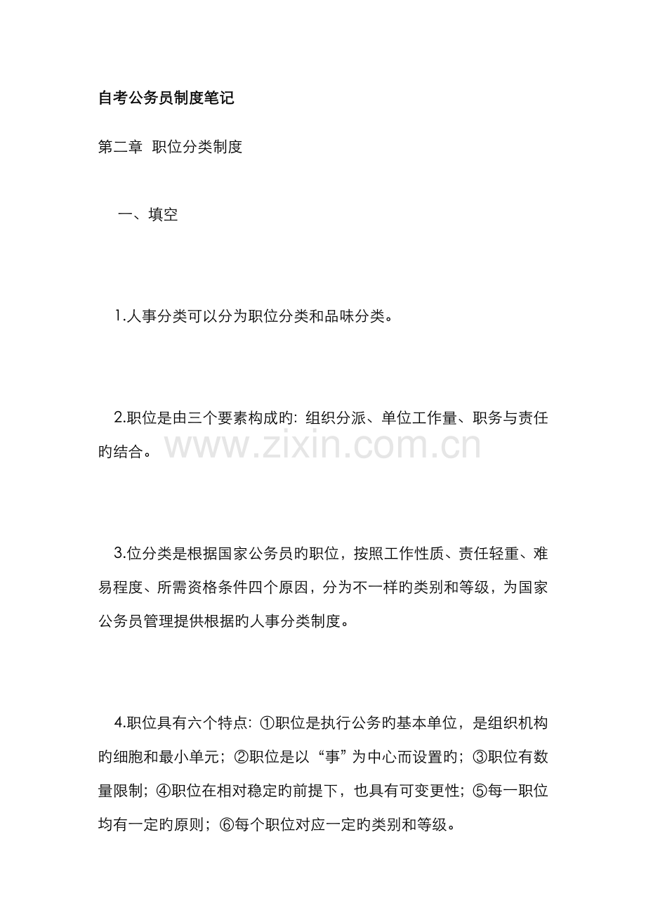 2022年自考公务员制度笔记.doc_第1页