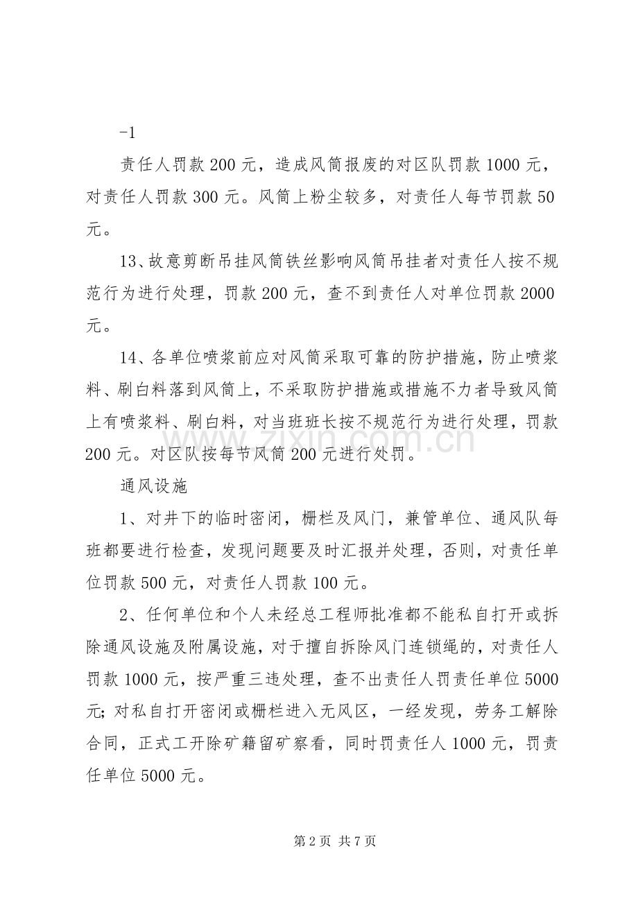 煤矿企业一通三防管理规章制度 .docx_第2页