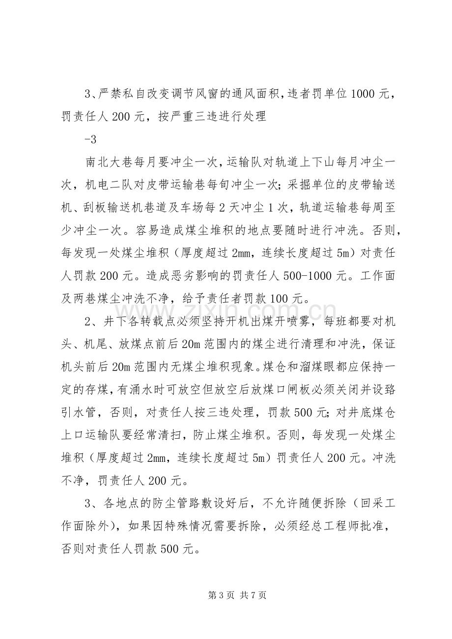 煤矿企业一通三防管理规章制度 .docx_第3页