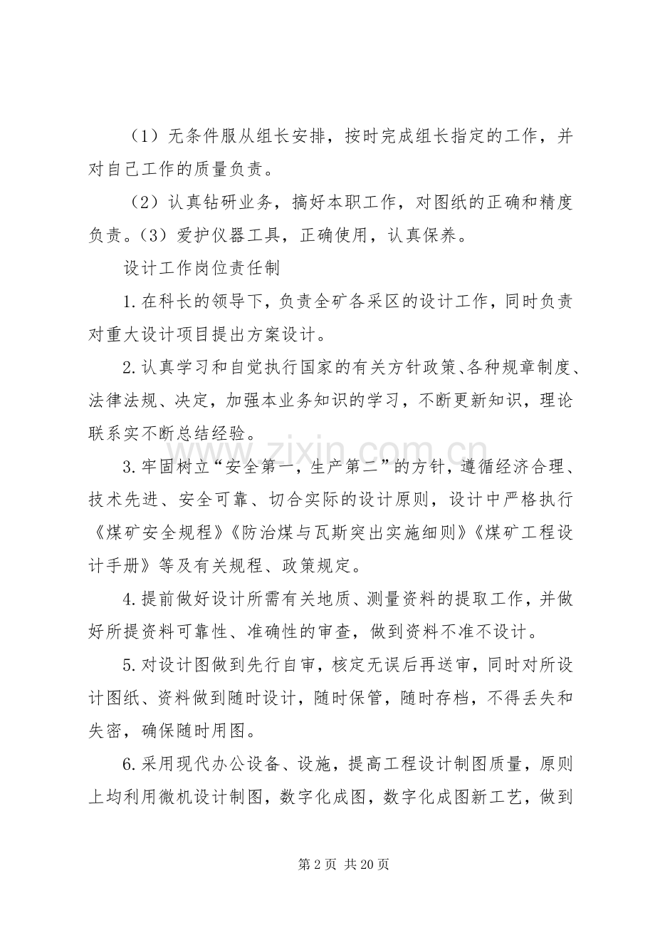 年地测科管理规章制度 .docx_第2页