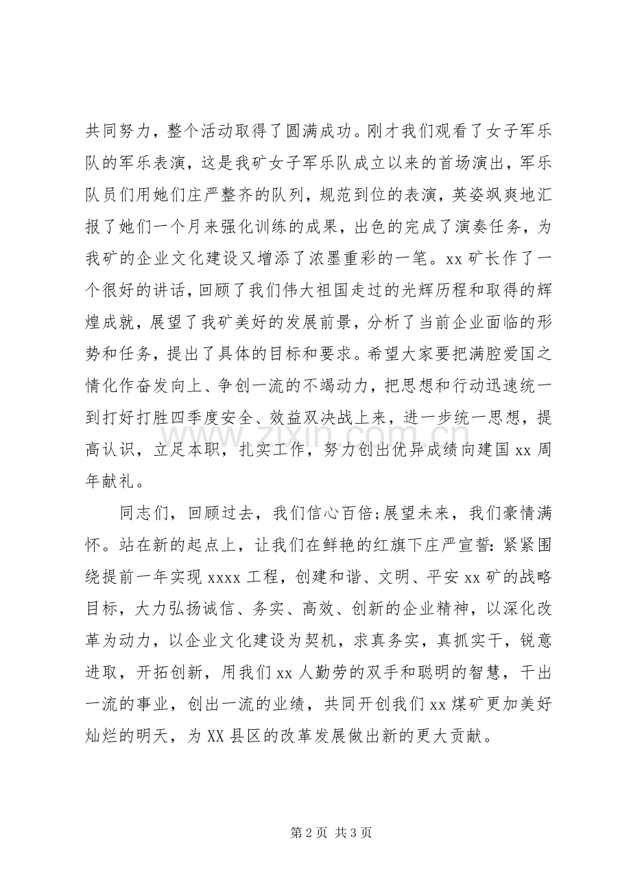 XX年国庆节升旗主持稿.docx_第2页