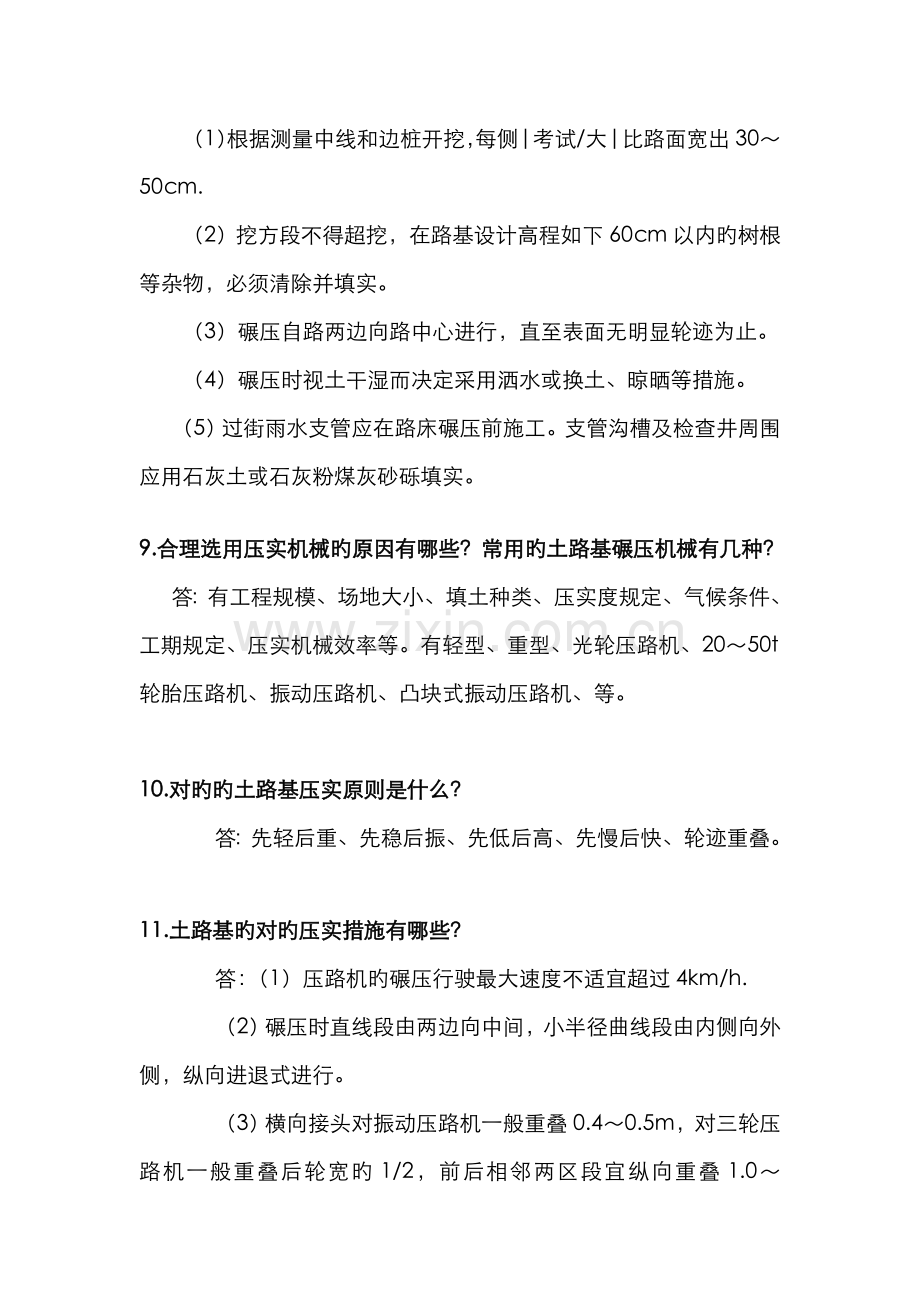 2022年新版二级建造师市政公用工程管理与实务.doc_第3页