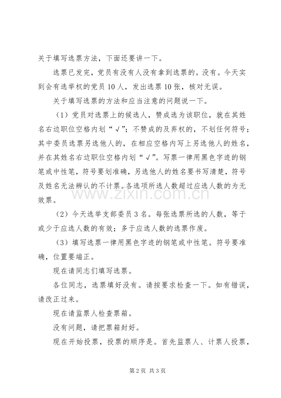 支部委员会换届选举主持稿.docx_第2页