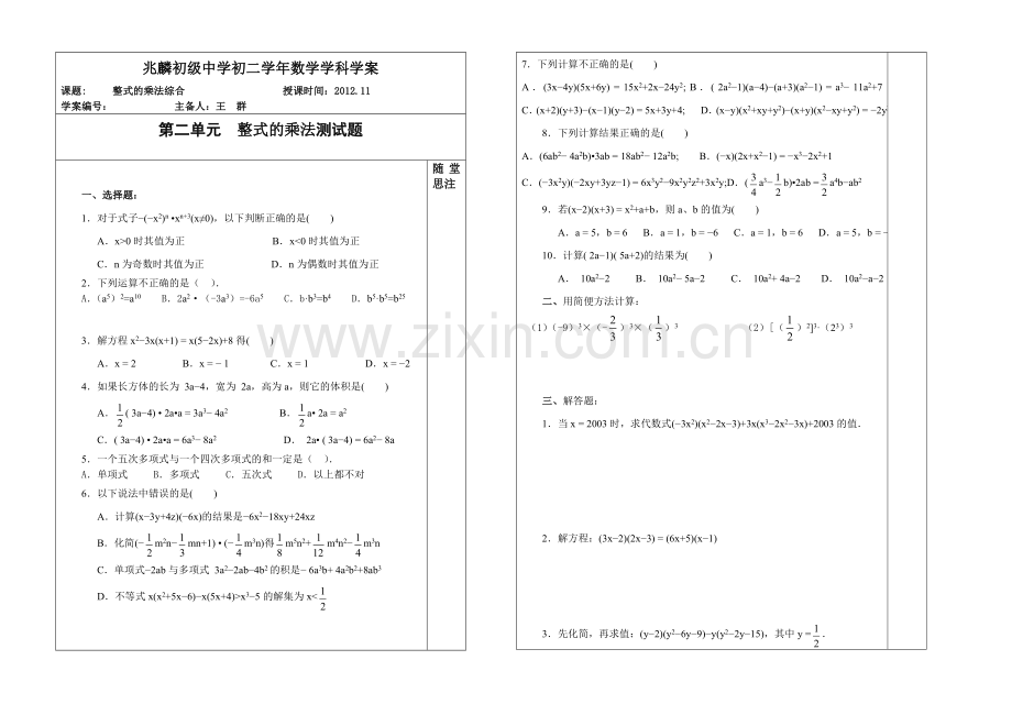 王群--整式的乘法综合训练题.doc_第1页