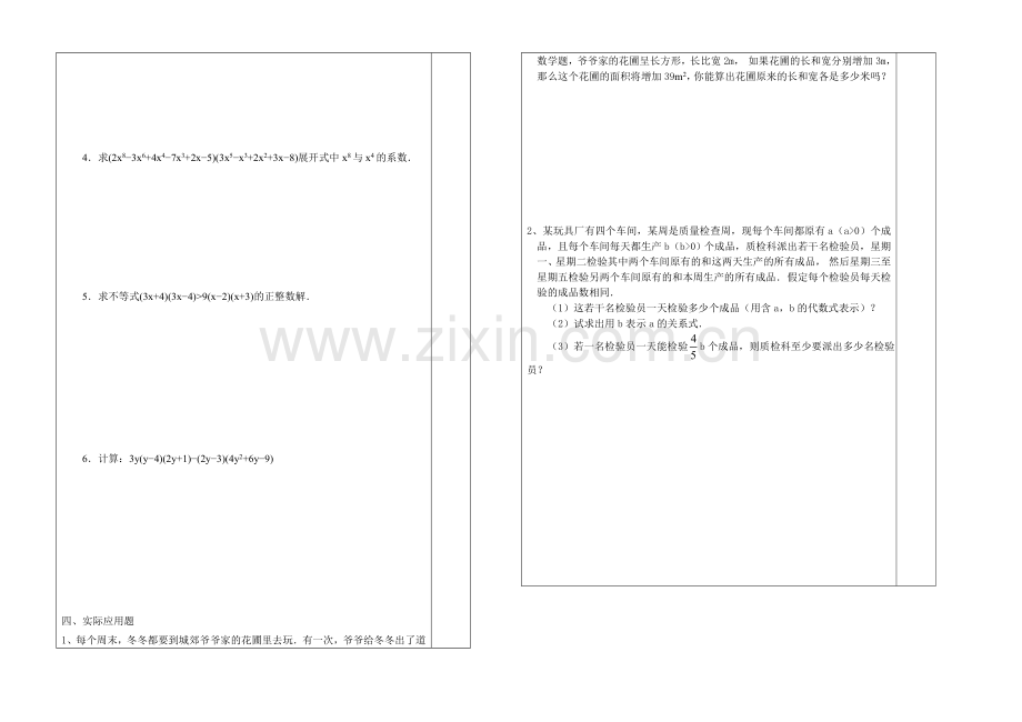 王群--整式的乘法综合训练题.doc_第2页