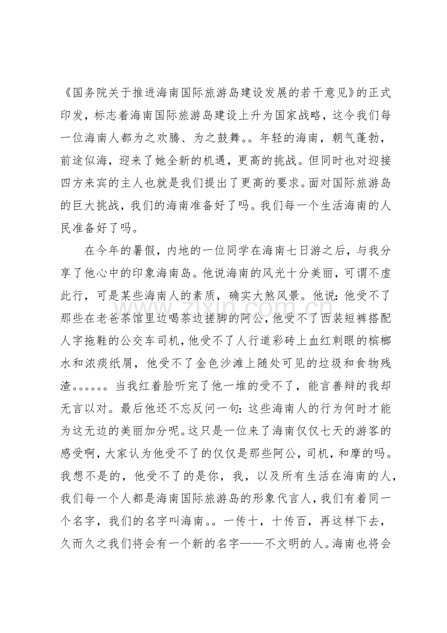 “建设国际旅游岛向不文明行为宣战”倡议书范文.docx_第3页