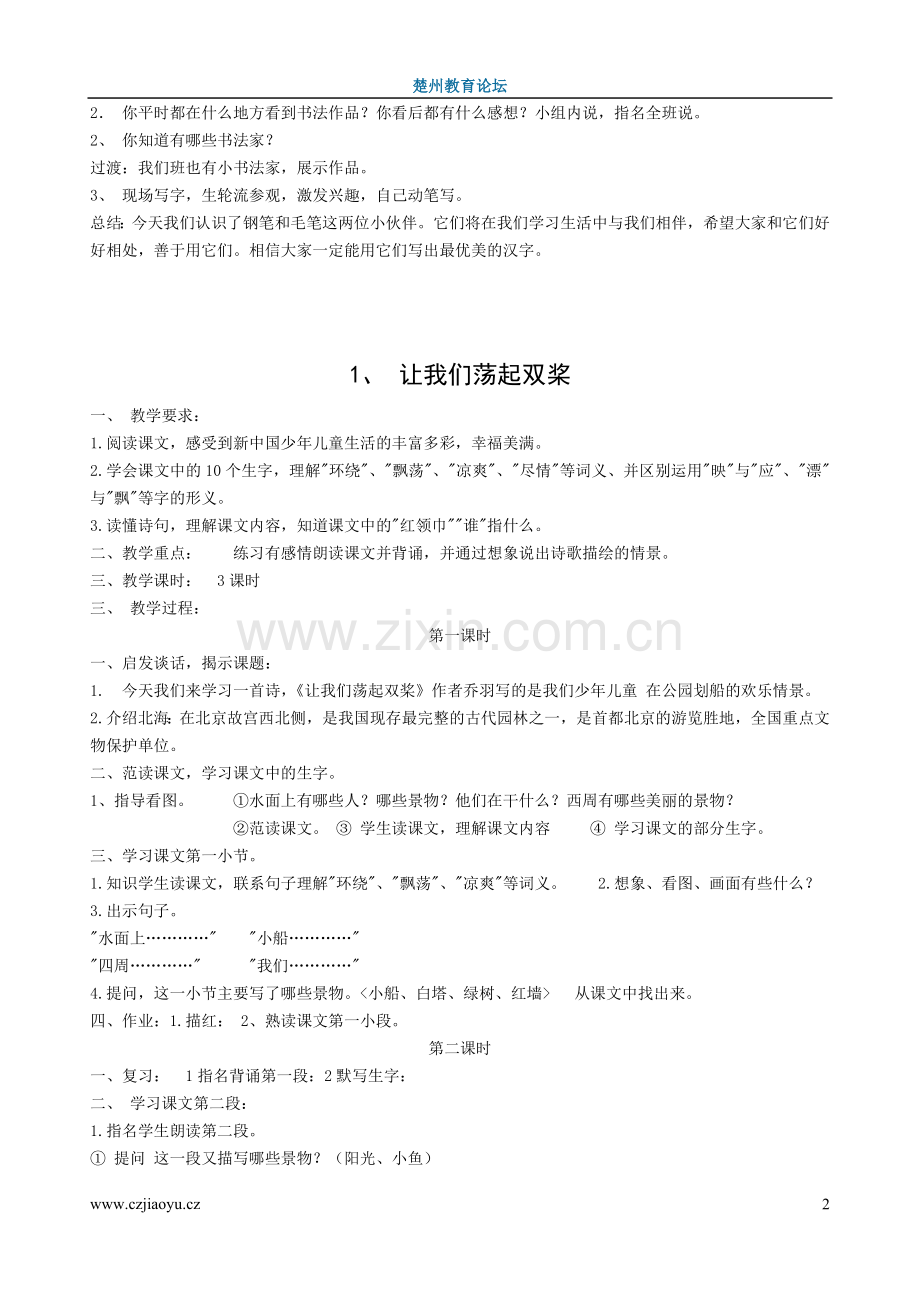 苏教三年级上册语文全册教案.doc_第2页