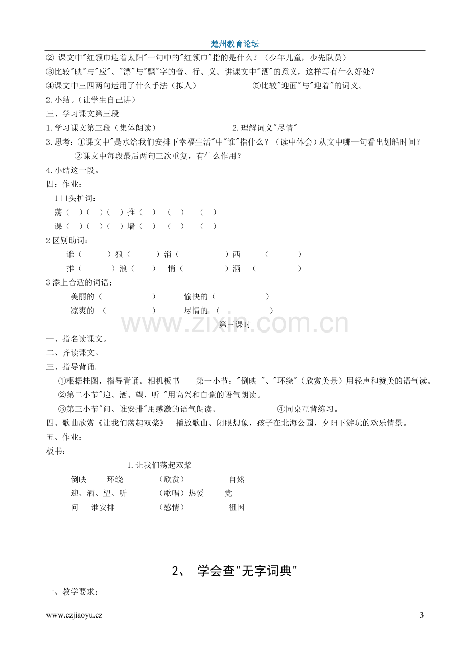 苏教三年级上册语文全册教案.doc_第3页