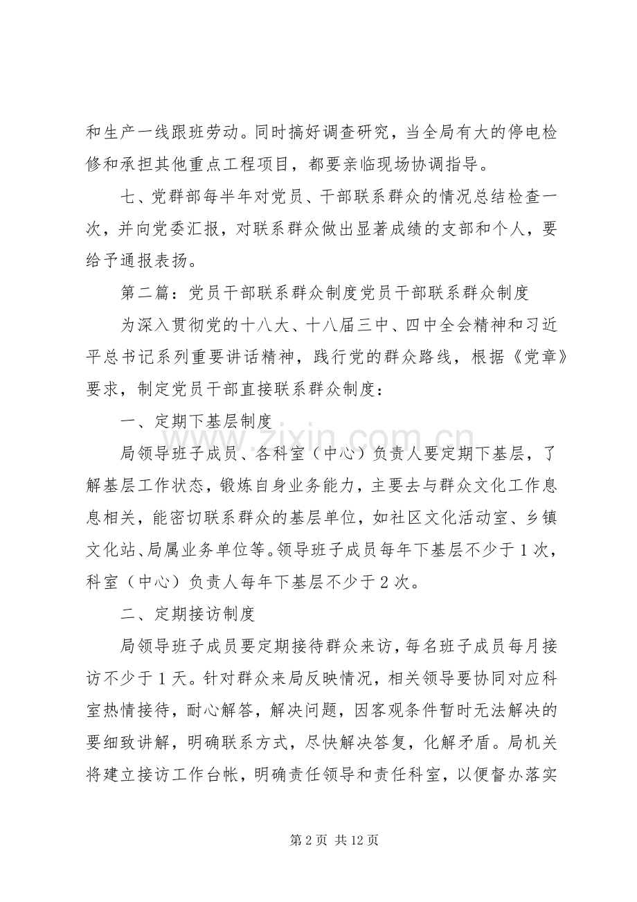 党员干部联系群众规章制度(2).docx_第2页