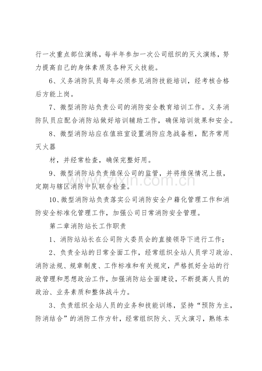 微型消防站管理规章制度细则[1].docx_第2页