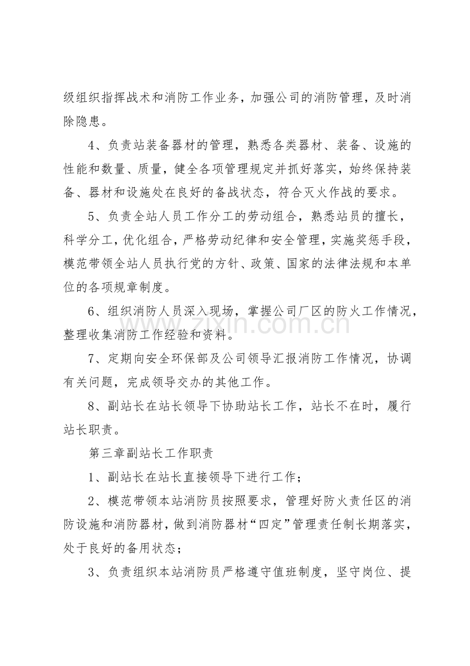 微型消防站管理规章制度细则[1].docx_第3页