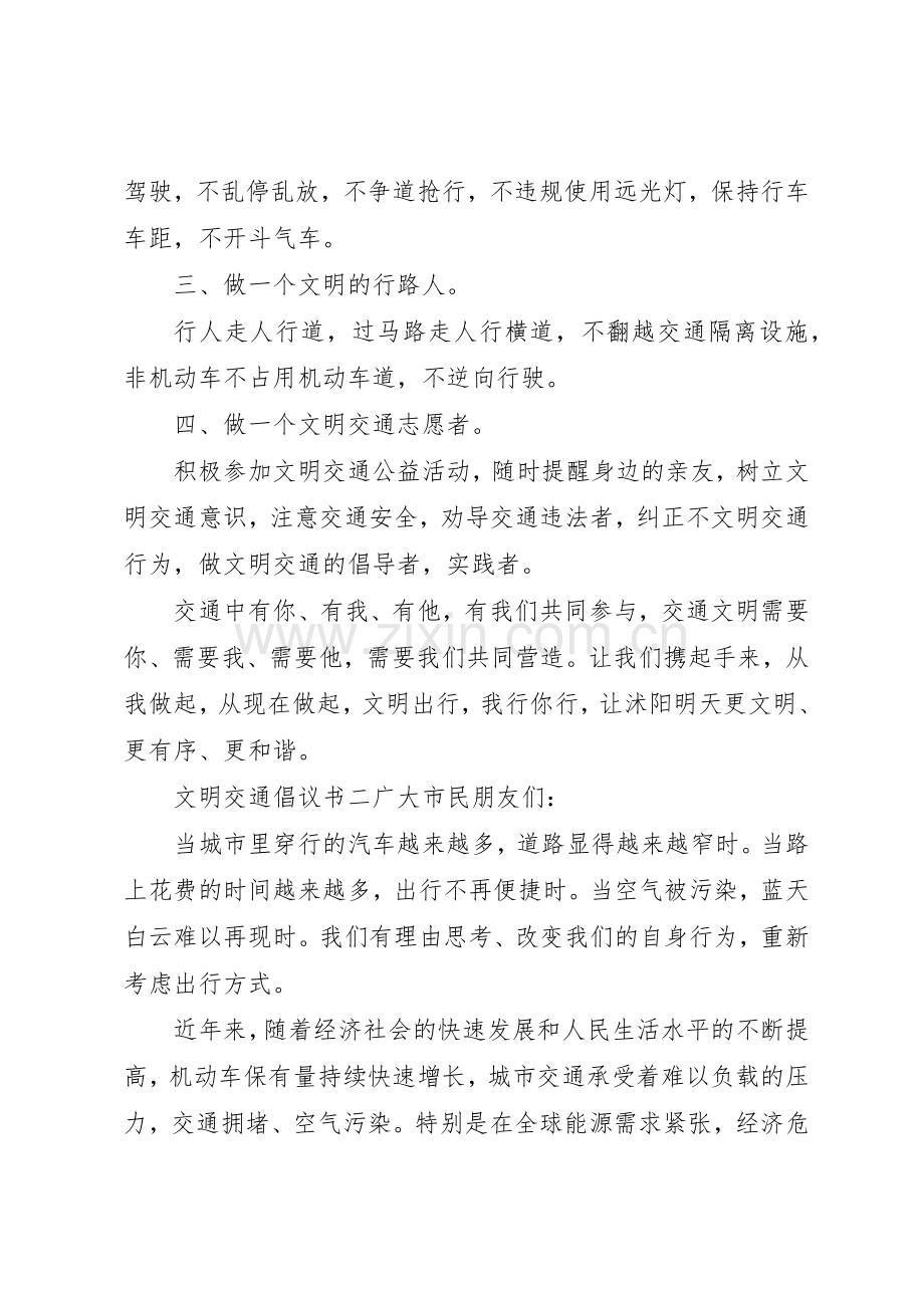 文明交通倡议书范文四篇.docx_第2页