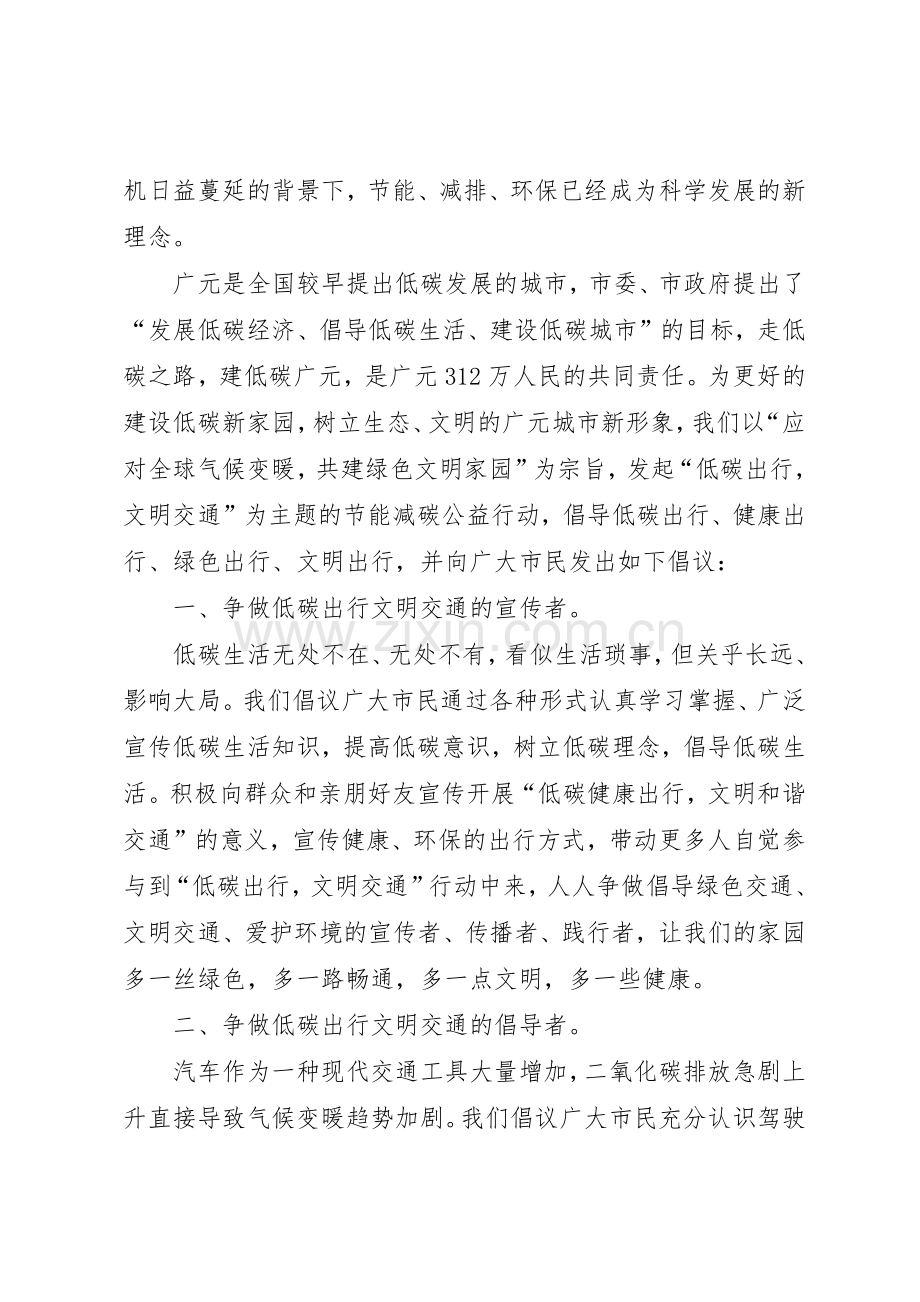 文明交通倡议书范文四篇.docx_第3页